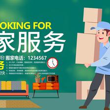 專業(yè)搬家服務(wù) 輕松搬遷，省心省力